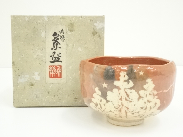 JAPANESE TEA CEREMONY / AKARAKU TEA BOWL CHAWAN / WARAKU KAWASAKI